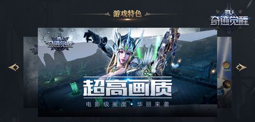 奇迹MU:觉醒官网截图2
