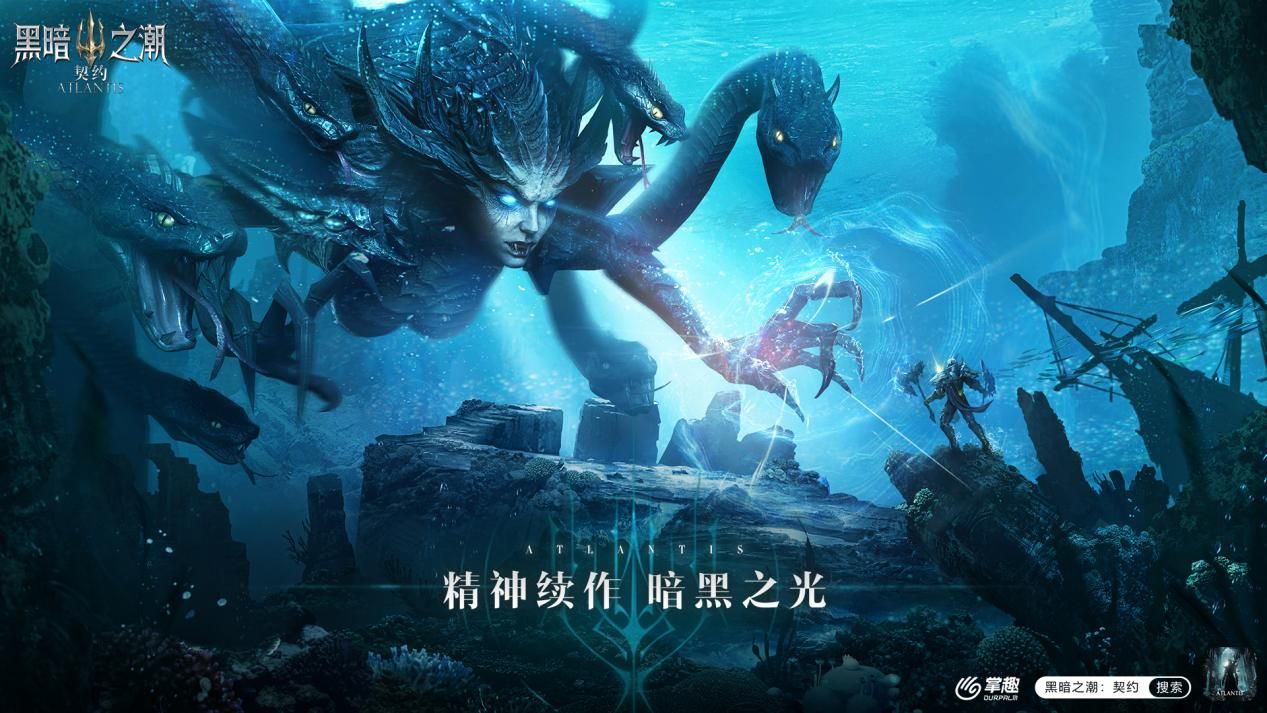 黑暗之潮:契约1