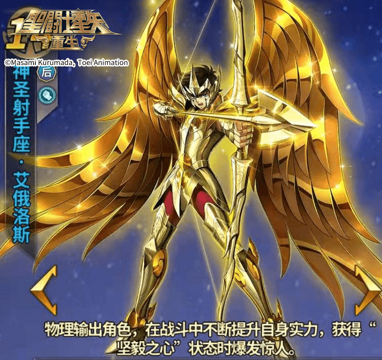 圣斗士星矢:重生4