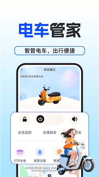 手机电动车钥匙软件宣传图