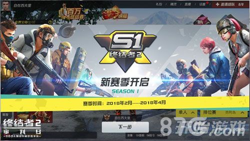 图二:新赛季即将正式开启