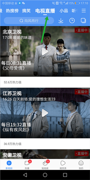 度视频HD版怎么搜索热播剧配图3