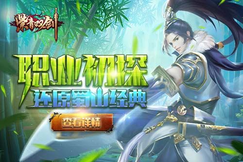 紫青双剑宣传图