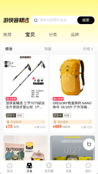 游侠客app3