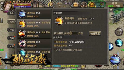 烈焰龙城5