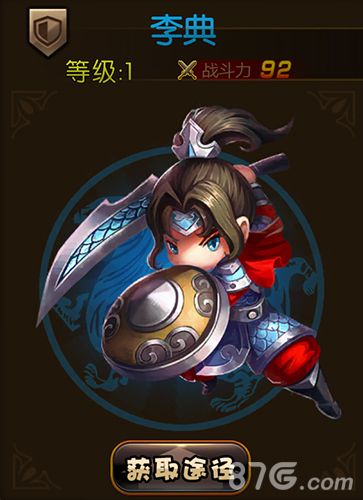 少年君王传李典图鉴