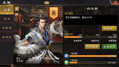 三国一统天下王朝系统介绍10