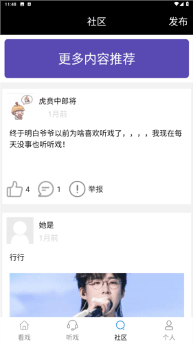 妈妈的戏曲APP3