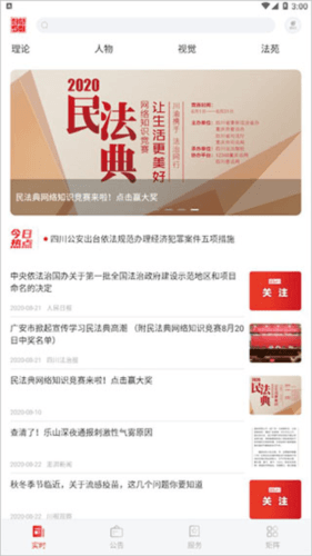 法治四川app2