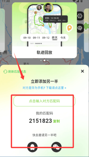 lookus如何查看对方位置配图1