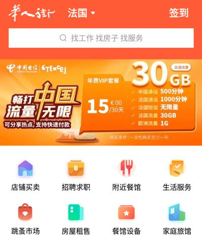华人街极速版app截图1