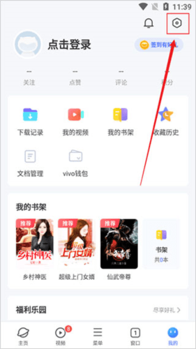 vivo浏览器如何调节字体大小2