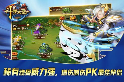 新斗罗大陆3