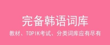 卡卡韩语app1