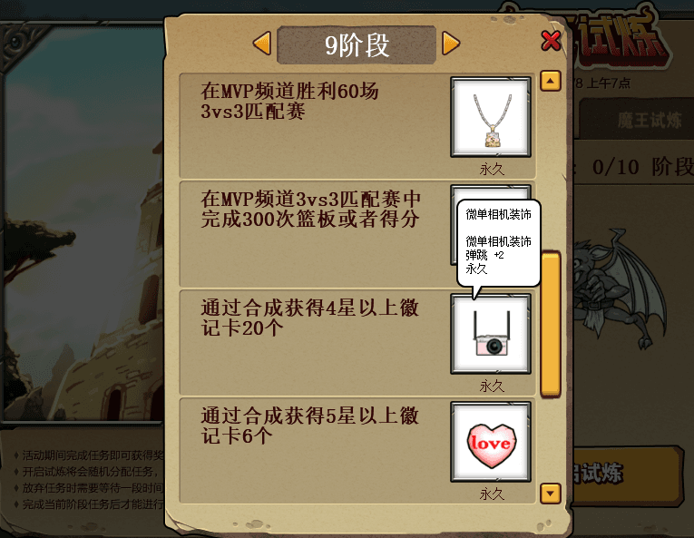 肝的飞起 《街头篮球》7月30日新版本魔王试炼预告 肝的飞起 《街头篮球》7月30日新版本魔王试炼预告