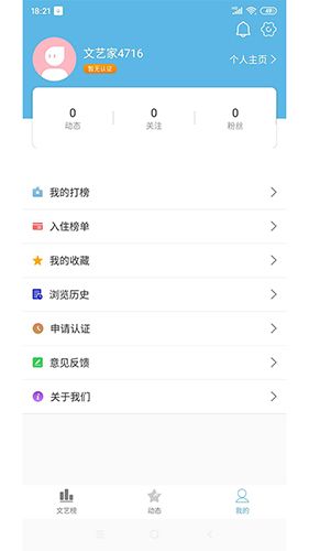 文艺家app软件截图