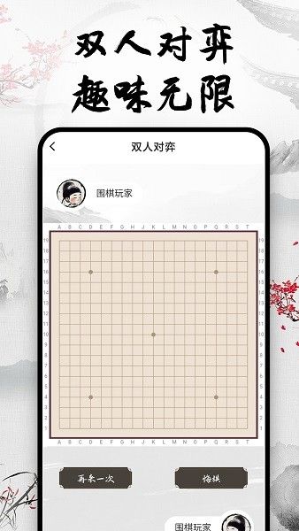 天天围棋手机版宣传图