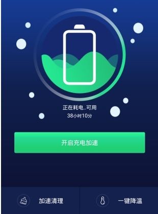 手机快速充电加速器免费版