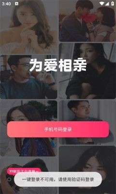 为爱相亲图片2