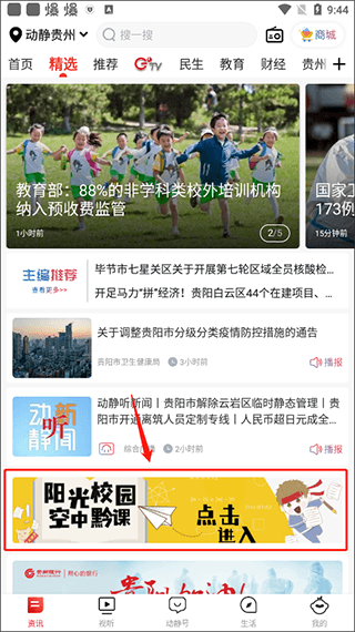 动静新闻手机版看网课教程配图1
