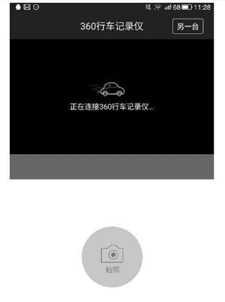 360行车记录仪app5