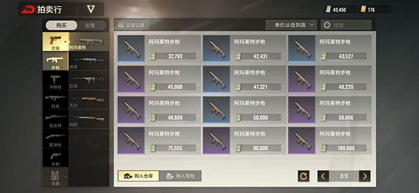 拍卖行玩法攻略配图1