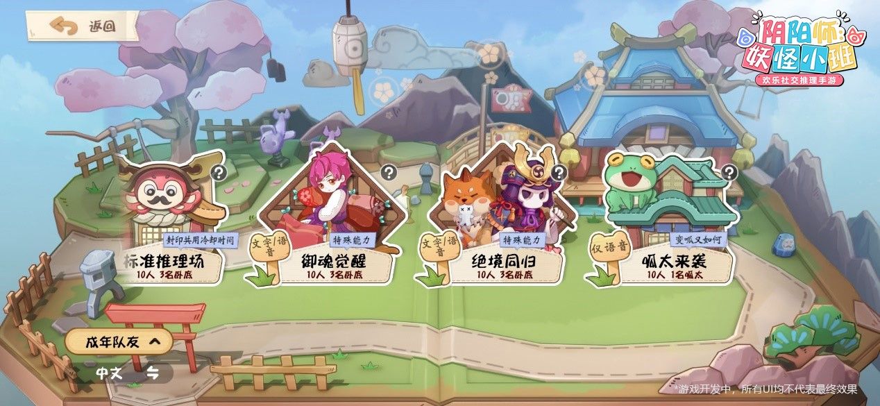 阴阳师:妖怪小班2