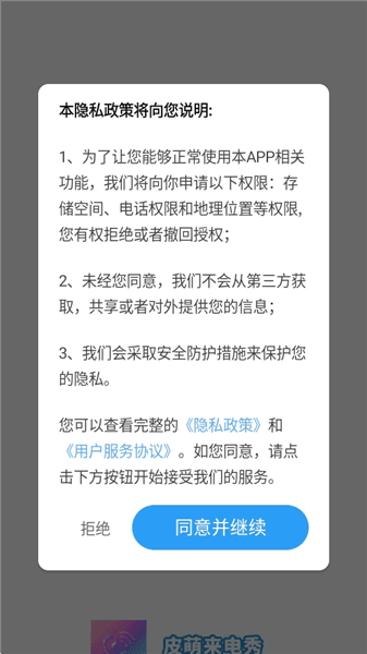 皮萌来电秀使用方法配图1