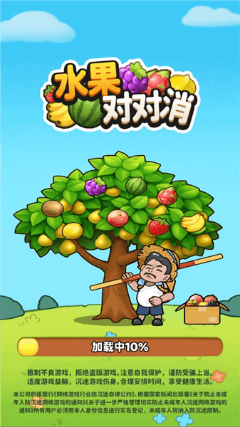 水果对对消红包版宣传图