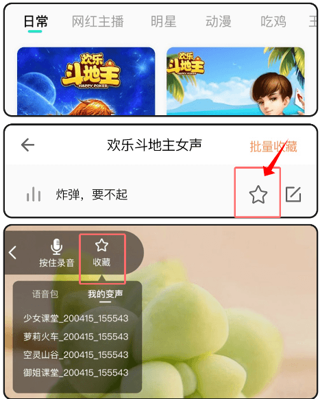 变声器变声吧app6