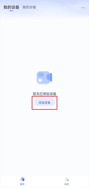 怎么添加设备配图1