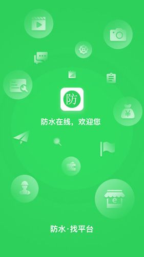 防水在线app