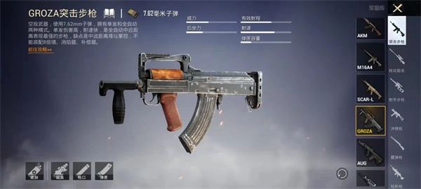 空投用什么武器好配图3