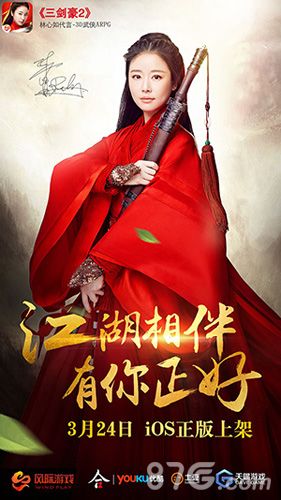 三剑豪2宣传海报