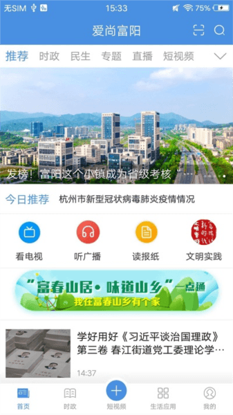 爱尚富阳图片