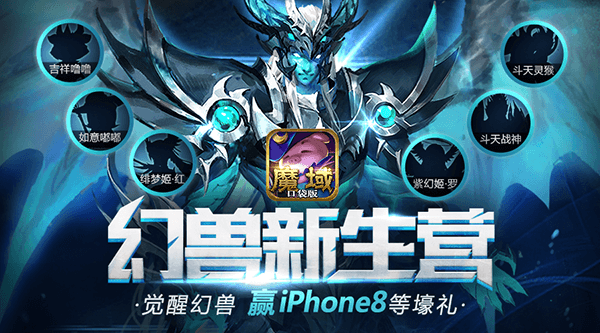 魔域口袋版13