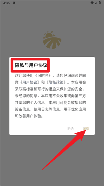 旧时光app使用教程配图1
