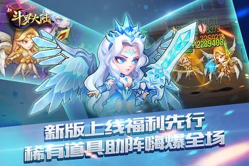 新斗罗大陆