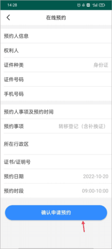 长沙资规不动产app怎么线上预约转移登记5