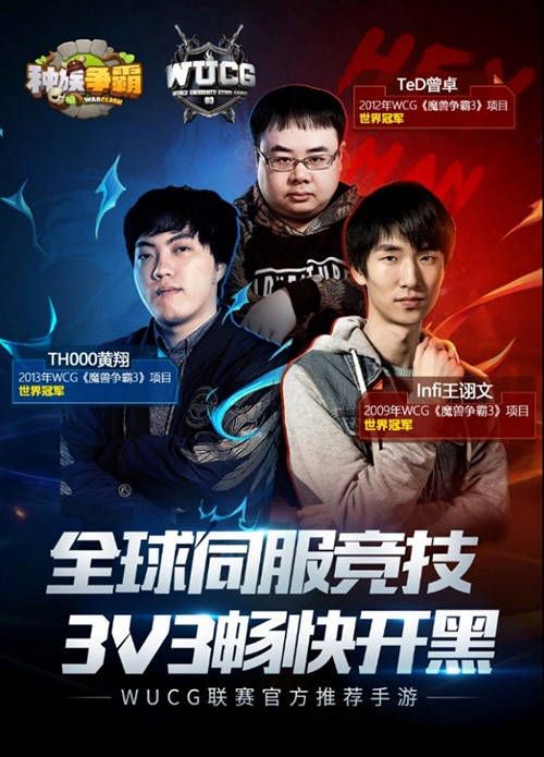 种族争霸3