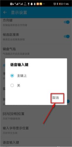 GO输入法国际版11