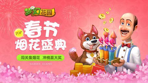 梦幻花园2