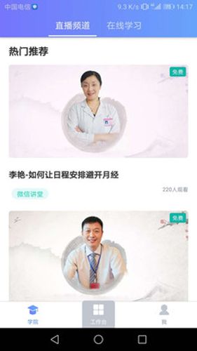 医速递医生端2