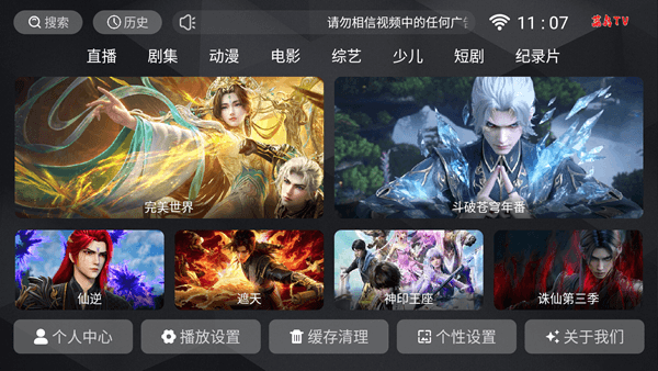 新菜鸟TV宣传图