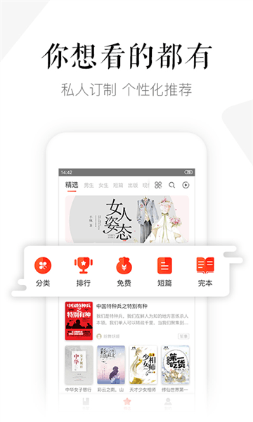 磨铁阅读app宣传图
