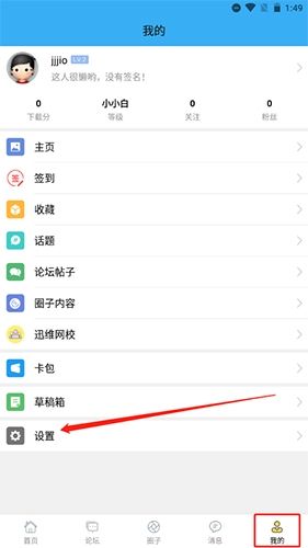 迅维网怎么绑定账号3