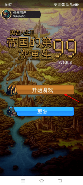 帝国的第99次重生游戏怎么玩配图1