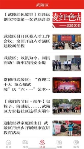 常德融媒官方app2