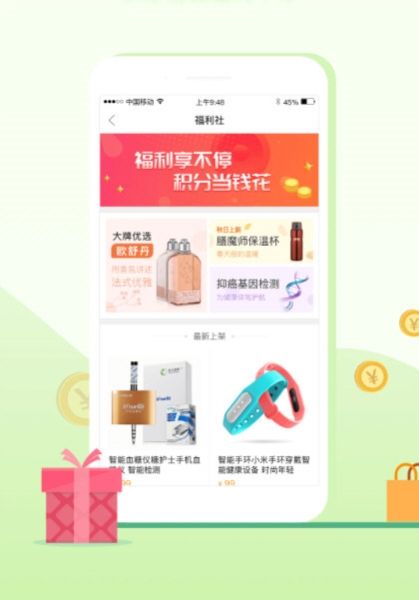 咚咚健康管家2