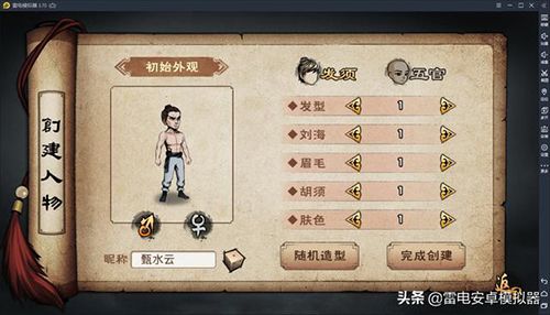 烟雨江湖术道交锋英雄有泪任务图片